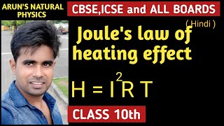 Joules law of heating effect  Joules law Joules law class 10th  CBSE ICSE and State board [upl. by Linell]