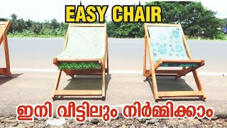 how to make easy chair simple way I ചാര് കസേര ഉണ്ടാക്കുന്ന രീതി [upl. by Eibbil257]