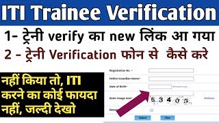 Iti trainee veryfication full process in fone  ncvtmis treaineeveryfication kaise kre [upl. by Amlet]