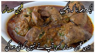 Chicken Kaleji Masala Recipe  Chicken Kaleji By Yasmin Cooking [upl. by Sicard]