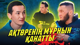 Жұман vs Ақтөре  Ақтөренің мұрнын қанатты [upl. by Navak]