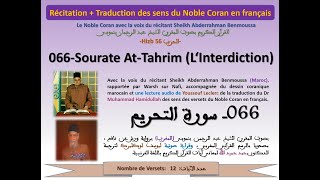 Sourate AtTahrim LInterdictionSheikh Abderrahman Benmoussa MarocTrad Dr Muhammad Hamidullah [upl. by Joed712]