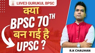 क्या BPSC 70th बन गई है UPSC कि परीक्षा✍️ [upl. by Anayd318]