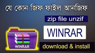 how to WinRAR Download Latest Version for windows 10 zip file unzip windows 10 how to WinRAR install [upl. by Quenby298]