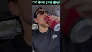 क्या आपने कैन में पानी पीया हैं trending shorts vairalvideoshorts [upl. by Riancho869]