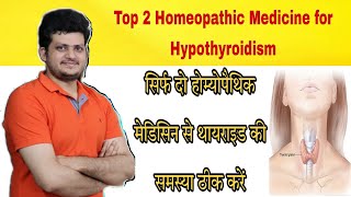 Top 2 Homeopathic Medicine for Thyroid  hypothyroidism [upl. by Jephthah787]