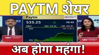 🔴Paytm share letest news  Paytm stock analysis  Paytm share next Target 5 August [upl. by Cristoforo]