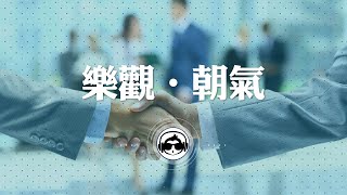 ♫ No Copyright Music ♫  無版權音樂  Corporate Business Music  曲調輕快朝氣，適合商業、公司簡報、Vlog等配樂  免費音樂下載  背景音樂 [upl. by Andaira631]