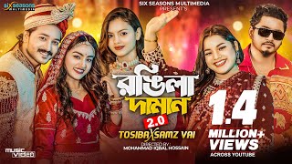 Rongila Daman 20  Tosiba X Samz Vai  Bangla Wedding Song 2023  Aanfi  Shuvro  Disha Biyar Gan [upl. by Htenay]