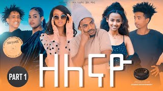 GashinaNew Eritrean Sitcom2023ዘለናዮ By Sadat Ahmed Part 1 [upl. by Nitsrek]