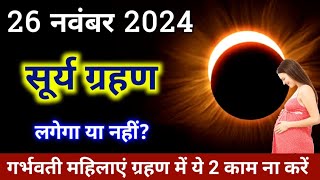 Chandra grahan kab lagega 2024  grahan 2024  18 September 2024 Chandra Grahan  चंद्र ग्रहण [upl. by Seavey702]