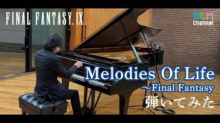 FF9 Piano Cover Melodies Of Life Final Fantasy FF35th [upl. by Eneryc]