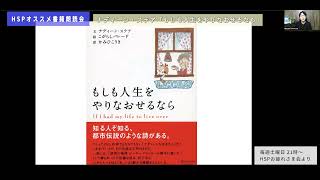 朗読会「ナディーン・ステア もしも人生をやりなおせるなら」 [upl. by Notnarb]