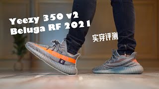 满天星灰橙【E起来评测】Yeezy 350 v2 Beluga Reflective 2021 上脚实穿  尺寸建议  Yeezy兴衰史  是时候好好介绍一些Yeezy 350了！ [upl. by Amos]