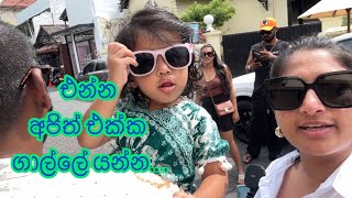 එන්න අපිත් එක්ක ගාල්ලේ යන්න  mini vacay  with ShanudriePriyasadtv and DineshGamage94 [upl. by Kamillah]