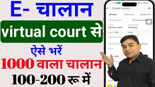 1500 का चालान 100 में भरें  Virtual Court Challan Payment Online 2023  Virtual Challan Kaise Bhare [upl. by Hewes]