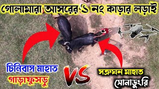 Drone Camera kara lorai ♨️ golamara kara lorai Shatrughan mahato kara lorai [upl. by Akemal534]