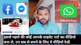 Nude Video Call Blackmail  न्यूड वीडियो कॉल ब्लैकमेल  Messenger video call [upl. by Farman678]