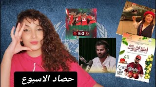 جو حطاب يحكي الحقيقة عن ما حصل في الشاشاير  ما وقع في الأمم المتحدة  أحسن طبق شاشايري [upl. by Osanna]