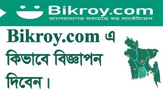 how to ad post on bikroycom bangladesh [upl. by Ahsok]