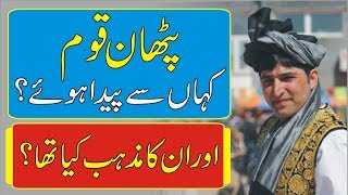 Pathan History in islam  Pathan History in Urdu  Pashtun Documentary  Niazi Pathan History [upl. by Leamse]