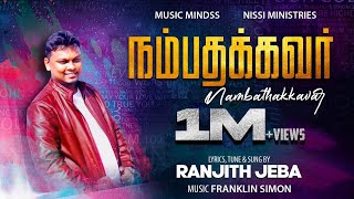 NAMBATHAKKAVAR  Ranjith Jeba  Christian tamil song  4K [upl. by Akimed]