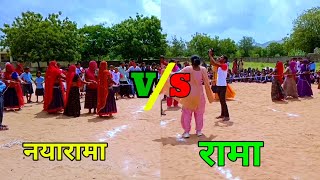 my village vlog rajasthan jila jalore Rama Olympic khel रामा vs नयारामा [upl. by Auqenwahs]