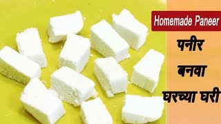 How To Make Paneer At Home  Homemade Paneer  MadhurasRecipe Marathi [upl. by Nagol412]