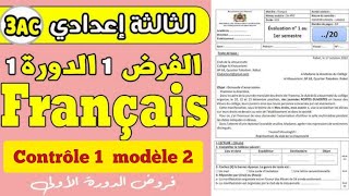 Contrôle 1 modèle 2 français 3AC 2الفرض الأول الدورة الأولى النموذج [upl. by Melly]