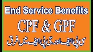 End Service Benefits  CPF amp GPF  Pension Cum Gratuity Scheme 1954  Employees Corner Zia [upl. by Roxine]