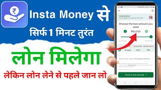 Insta Money Se Loan Kaise Le  Insta Money Loan App  Insta Money Se Personal Loan Kaise Le Loan [upl. by Oaoj]