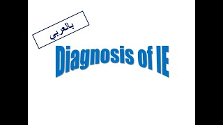 2 Diagnosis of IE Arabic Version [upl. by Knox]