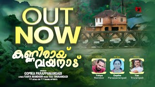 KANEERAYI WAYANAD  GOPIKA PARAPPANANGADI  YAS TIRURANGADI  ESSAAR ENTERTAINMENT [upl. by Ho314]