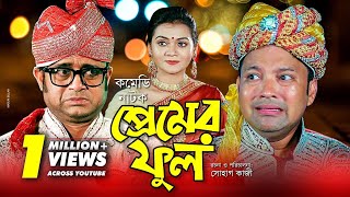 Premer Phool  প্রেমের ফুল  Bangla Natok 2018  Ft Akhomo Hasan Siddikur Rahman [upl. by Nosidam]