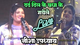 शिवेश मिश्रा और निशा उपाध्याय दर्द दिल के बढ़ा के गईल 💕Dard Dil Ke Badha Ke Gai [upl. by Lada862]