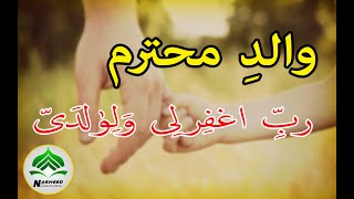 Walid e Mohtaram Naat  Heart Touching  Nasheed Caravan [upl. by Aninotna]