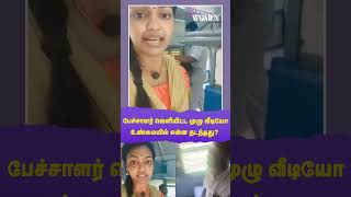 பேச்சாளர் வெளியிட்ட முழு வீடியோ உண்மையில் என்ன நடந்தது  YOGADHARSHINI PATTIMANDRAM [upl. by Karolina847]