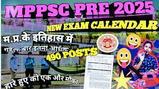 MPPSC 2025 Exam Calendar।MPPSC Pre परीक्षा कैलेंडर।MPPSC Pre 2025 Latest Notification Update mppsc [upl. by Lorine]