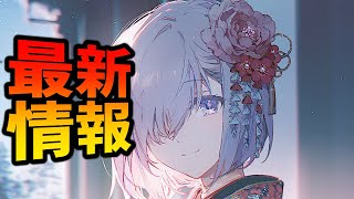 【FGO】正月に出た最新情報と復刻ガチャをまとめていくぞ！ [upl. by Formica302]