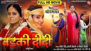 BADKI DIDI I बड़की दीदी I NEW BHOJPURI MOVIE 2024 I ANJANA SINGH I B4U Bhojpuri [upl. by Acinomaj]