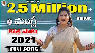 Mangli Latest Song on Kaleshwaram Project ft Singer Saketh  Latest Folk Songs 2021 Sahithi Music [upl. by Freemon]