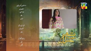 Tum Mere Kya Ho  2nd Last Epi 83 Teaser  15 July 2024  Adnan Raza Mir amp Ameema Saleem   HUM TV [upl. by Atter]