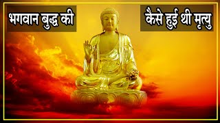 Lord Buddha Died Story  How Did Buddha Died [upl. by Jae]