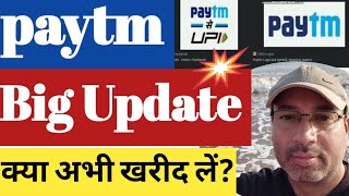 PAYTM Share News today  Paytm News today  Paytm Share Latest News  Paytm payment bank [upl. by Tnecniv]