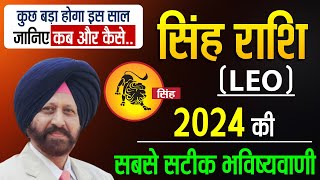 सिंह Leo 2024 कुछ बड़ा होगा इस साल। जानिए कब और कैसे। सिंह राशि की 2024 की सबसे सटीक भविष्यवाणी [upl. by Maury]