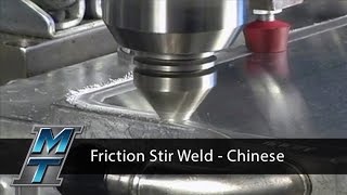 Friction Stir Welding Demonstration  Chinese [upl. by Mal]