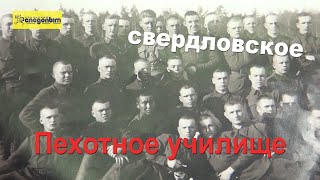 Засекреченное пехотное училище [upl. by Aloz]