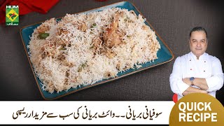 Sufiyani Biryani Recipe By Chef Mehboob  Unique Special White Biryani Recipe  MasalaTv [upl. by Haras]