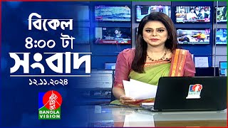 বিকেল ৪টার বাংলাভিশন সংবাদ  ১২ নভেম্বর ২০২8  BanglaVision 4 PM News Bulletin  12 Nov 2024 [upl. by Verneuil]