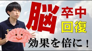 「脳卒中の後遺症に悩んでいる方必見！高次脳機能障害や片麻痺が改善する３つの法則」 [upl. by Aynas]